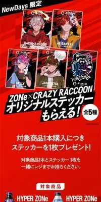 ZoNe×Crazy RaccoonのLPデザイン（イベント・キャンペーン・体験／レッド系／かっこいい系）スマホ版