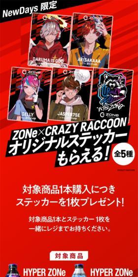 ZoNe×Crazy RaccoonのLPデザイン（イベント・キャンペーン・体験／レッド系／かっこいい系）スマホ版