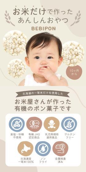 BEBIPONのLPデザイン（キッズ・ベビー用品／ベージュ系／かわいい系）スマホ版