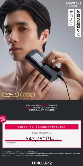 Ulike Air 2 IPL光美容器のLPデザイン（美容・健康機器／ブラック系／かっこいい系）スマホ版
