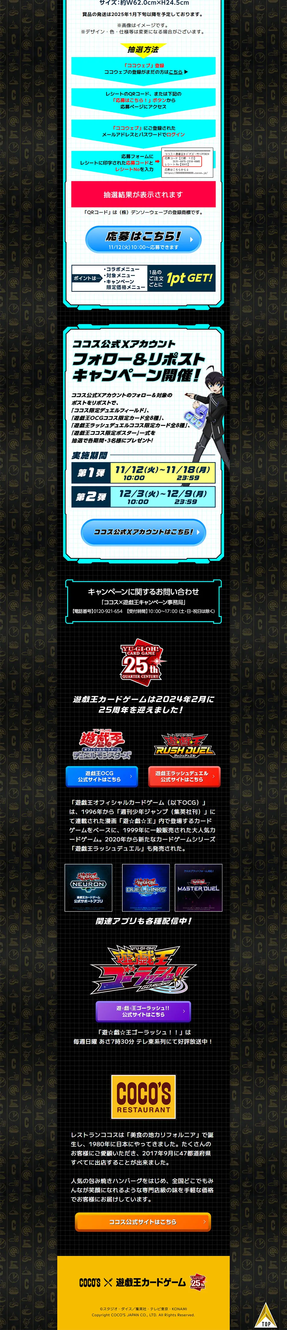 COCO'S x Yugioh Card Game Anniversary Campaign LP design (Events, Campaigns, Experiences / Black-colored / Cool style) PC version