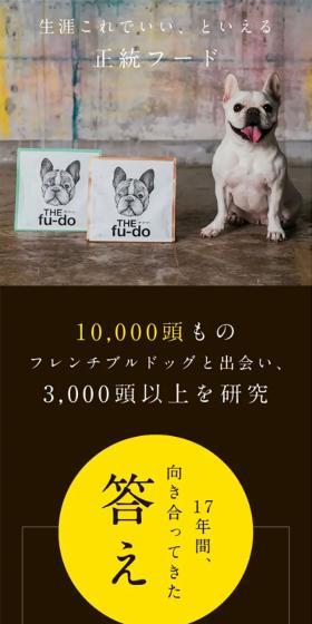 THE fu-doのLPデザイン（ペットフード ・ ペット用品／イエロー系／かっこいい系）スマホ版