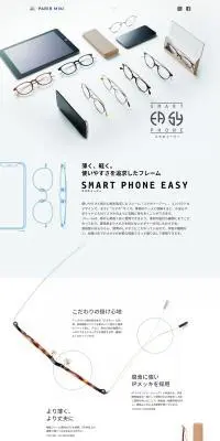 スマホイージーのLPデザイン（眼鏡・サングラス／グレー系／シンプル系）PC版