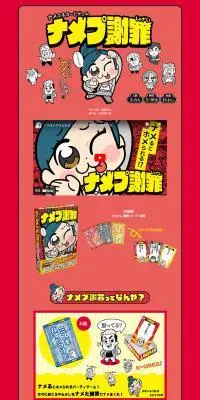 ナメプ謝罪のLPデザイン（玩具・ホビー・フィギュア／レッド系／マンガ・イラスト系）PC版
