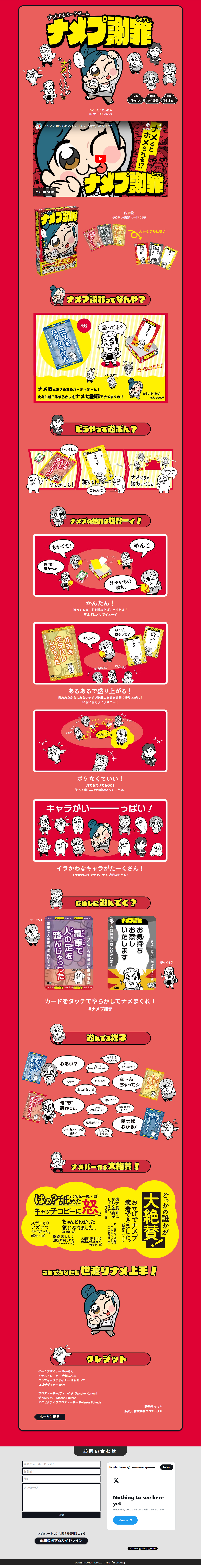 ナメプ謝罪のLPデザイン（玩具・ホビー・フィギュア／レッド（赤色）系／マンガ・イラスト系）