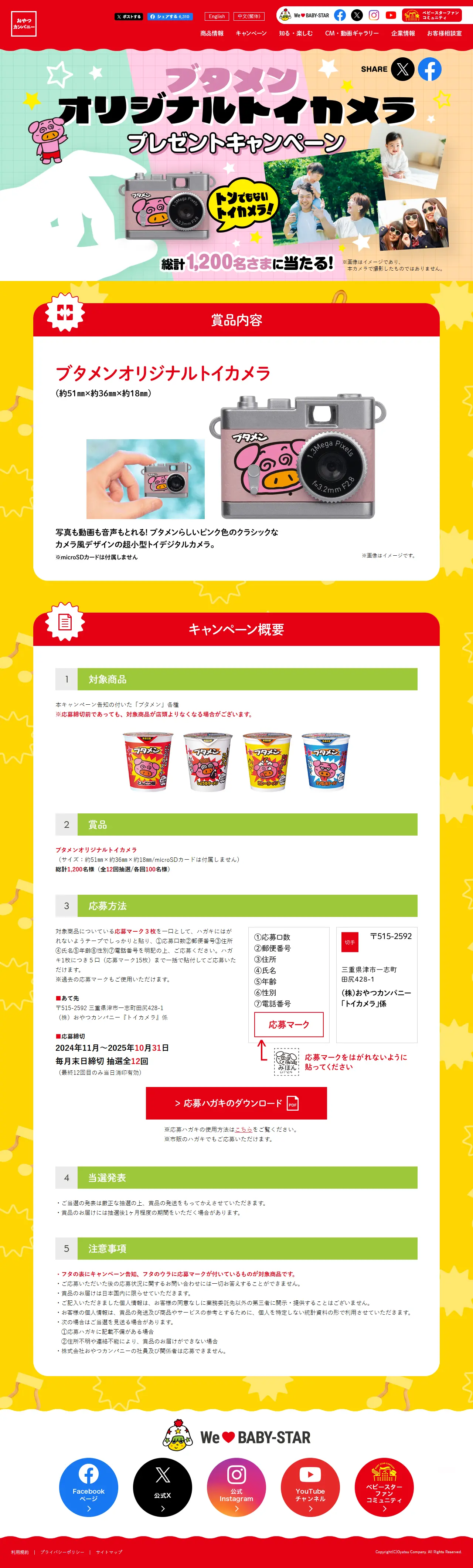 Butamen Original Toy Camera LP design (Events, Campaigns, Experiences / Multi-color type / Cute style) PC version