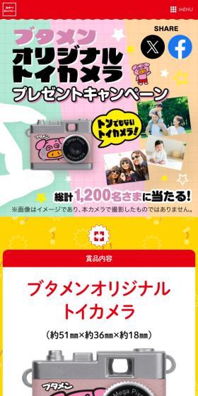 ブタメンオリジナルトイカメラのLPデザイン（イベント・キャンペーン・体験／カラフル系／かわいい系）スマホ版