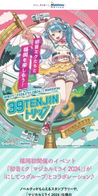 Hatsune Miku "Magical Mirai 2024" x Nishitetsu