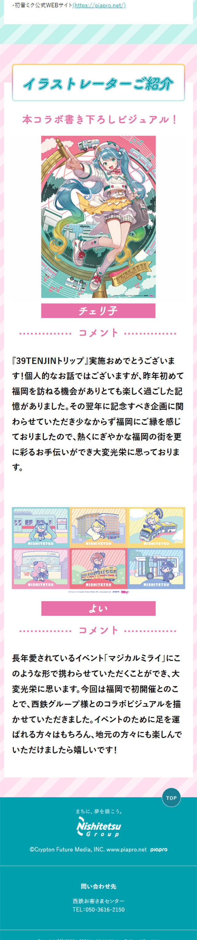 Hatsune Miku "Magical Mirai 2024" x Nishitetsu LP design (Events, Campaigns, Experiences / Green tones / Cute style)