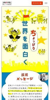 新卒採用のLPデザイン（新卒採用／ホワイト系／マンガ・イラスト系）PC版