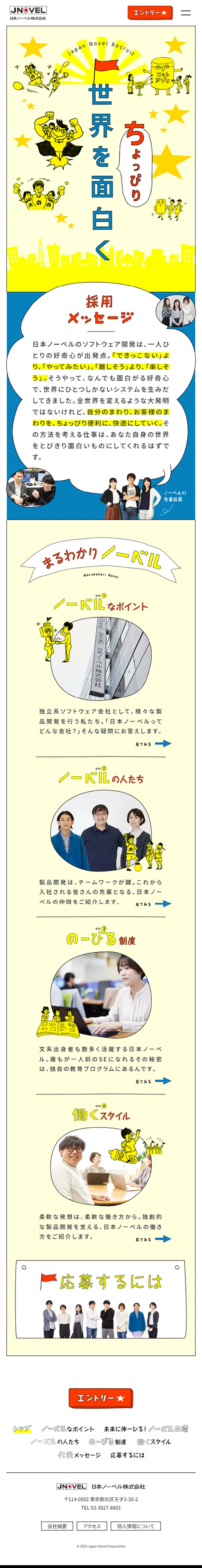 新卒採用のLPデザイン（新卒採用／ホワイト系／マンガ・イラスト系）PC版