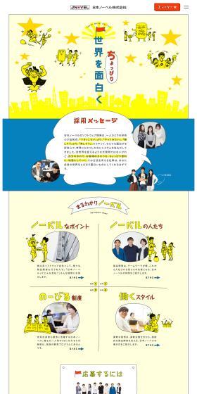 新卒採用のLPデザイン（新卒採用／ホワイト系／マンガ・イラスト系）スマホ版