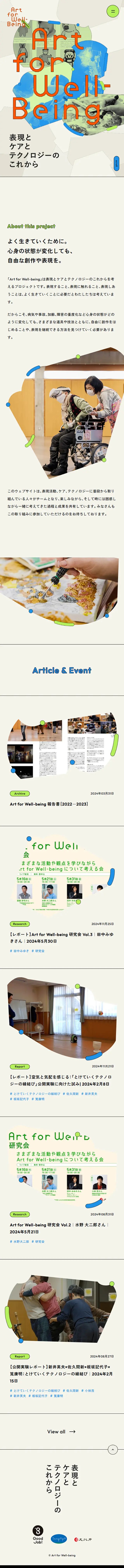 Art for Well-beingのLPデザイン（イベント・キャンペーン・体験／ベージュ系／シンプル系）スマホ版