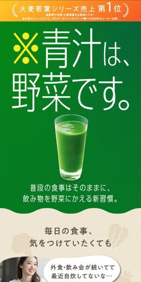 金の青汁のLPデザイン（健康食品・健康ドリンク・サプリメント／グリーン系／シンプル系）スマホ版