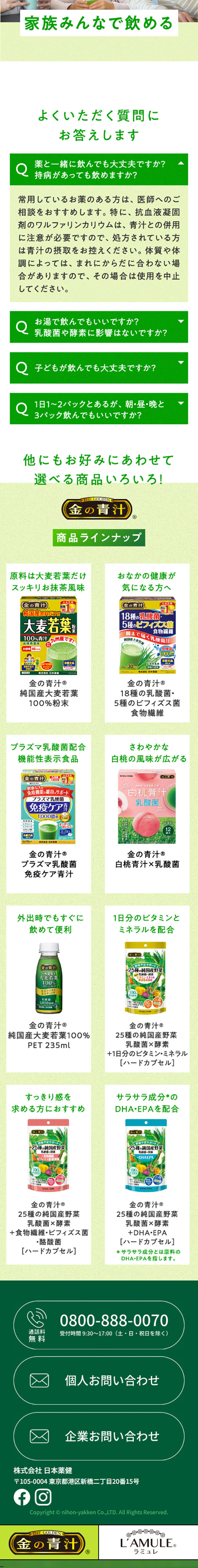 Kin no Aojiru LP design (Health foods, health drinks, and supplements / Green tones / Simple)