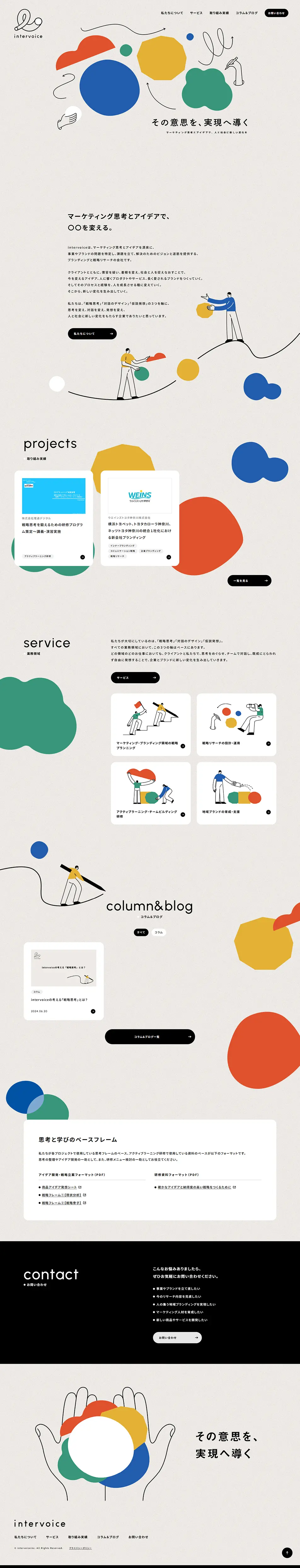 intervoice LP design (Businesses, companies, stores / Beige tones / Simple) PC version