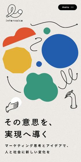 intervoiceのLPデザイン（企業・会社・お店／ベージュ系／シンプル系）スマホ版