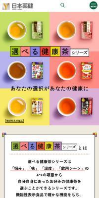 選べる健康茶シリーズ