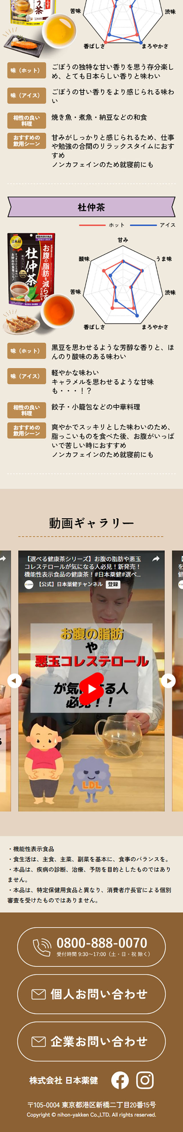 選べる健康茶シリーズのLPデザイン（健康食品・健康ドリンク・サプリメント／ベージュ系／シンプル系）スマホ版