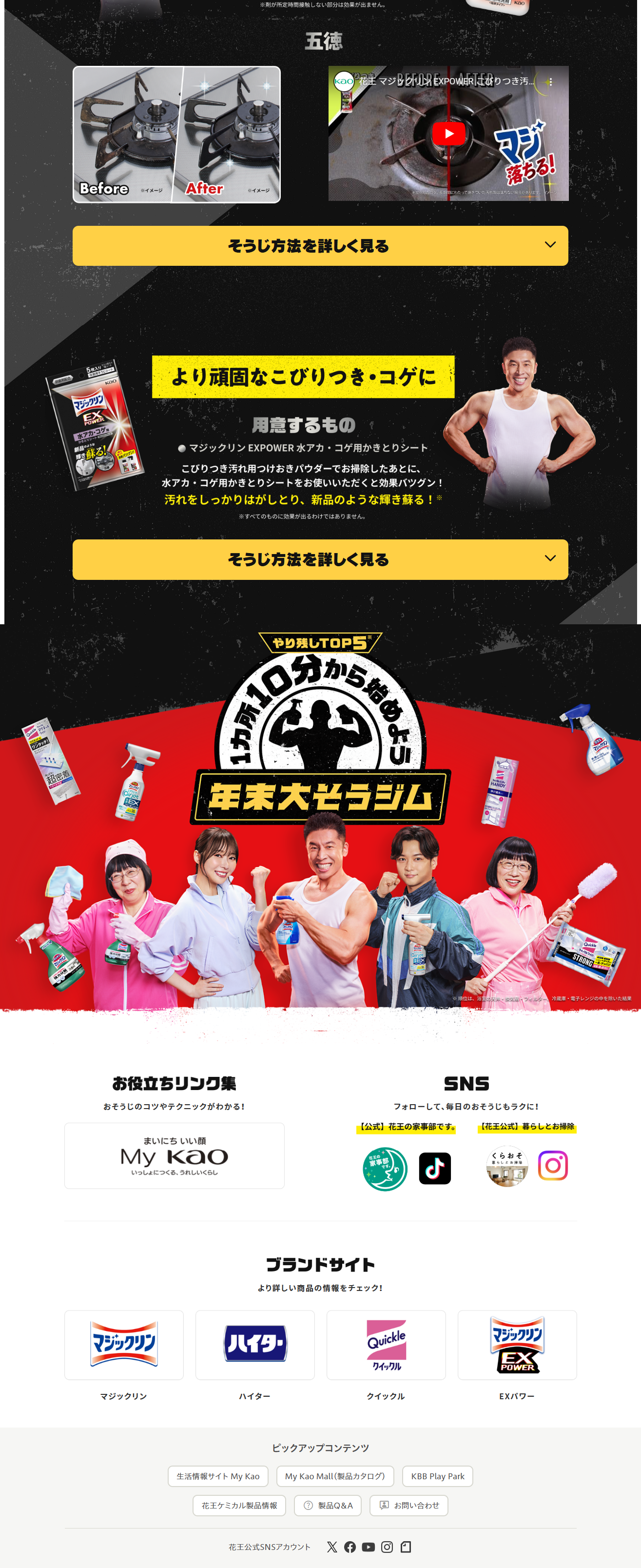 年末大そうジムのLPデザイン（洗剤・洗濯・掃除用品／レッド系／にぎやか系）PC版