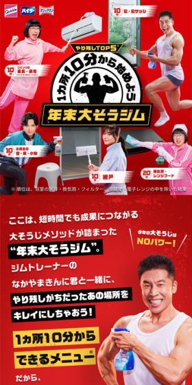 Nenmatsu Daisou Gym LP design (detergent / Red tones / Lively type) Mobile version