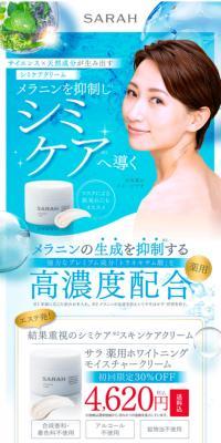 SARAH Medicated Whitening Moisture Cream LP design (Skincare, Bodycare, Haircare / Shades of blue / Clean-cut) Mobile version