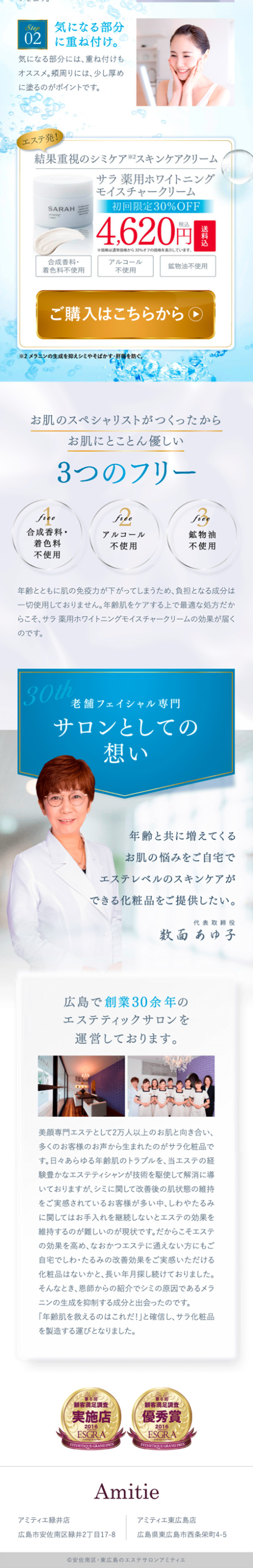 SARAH Medicated Whitening Moisture Cream LP design (Skincare, Bodycare, Haircare / Shades of blue / Clean-cut) Mobile version