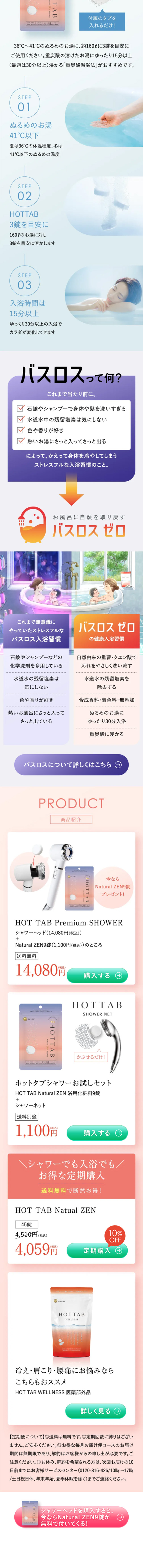 HOT TAB Natural ZENのLPデザイン（キッチン・バス用品／ピンク系／キレイ系）スマホ版