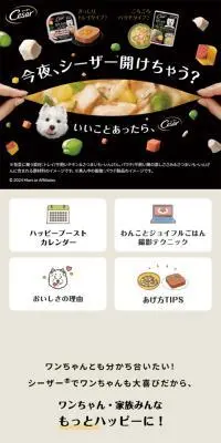 CesarのLPデザイン（ペットフード ・ ペット用品／ベージュ系／かわいい系）スマホ版