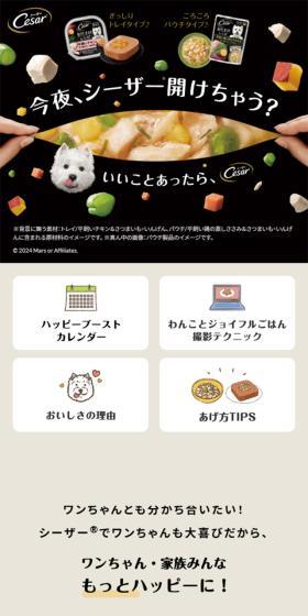 Cesar LP design (Pet food and pet supplies / Beige tones / Cute style) Mobile version