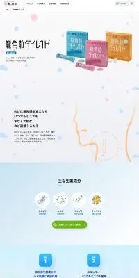 龍角散ダイレクトのLPデザイン（健康食品・健康ドリンク・サプリメント／ブルー系／シンプル系）PC版