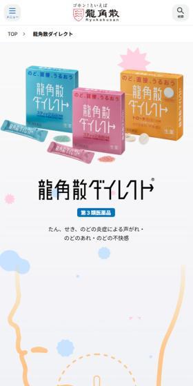 Ryukakusan Direct LP design (Health foods, health drinks, and supplements / Shades of blue / Simple) Mobile version
