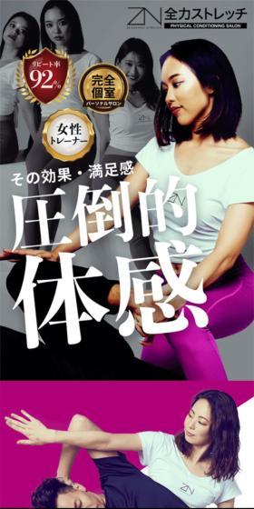 全力ストレッチ　完全個室のパーソナルストレッチサロンのLPデザイン（病院・整体・マッサージ／ピンク系／かっこいい系）スマホ版