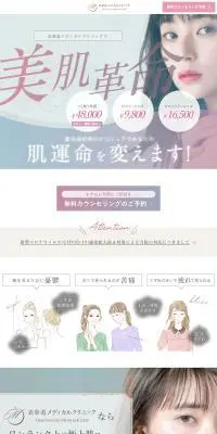 表参道メディカルクリニックのLPデザイン（エステ・脱毛・増毛・整形／ピンク系／キレイ系）PC版