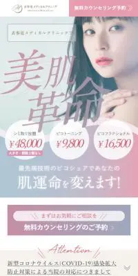 表参道メディカルクリニックのLPデザイン（エステ・脱毛・増毛・整形／ピンク系／キレイ系）スマホ版