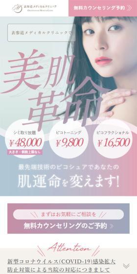 Skin Revolution at Omotesando Medical Clinic