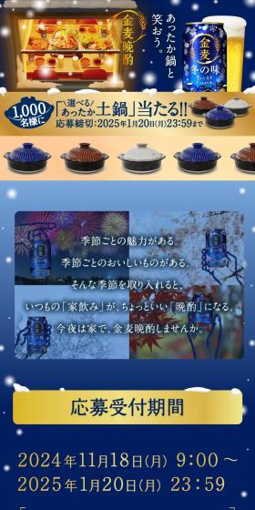 Win a Kinmugi Banshaku "Warm Pot"! LP design (Beer and Happoshu / Shades of blue / Mystical) Mobile version