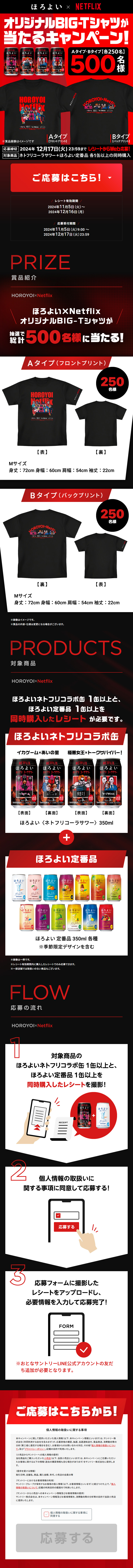 Win an original BIG-T shirt from Horoyoi x Netflix! LP design (Other alcoholic drinks / Red tones / Stylish type) Mobile version