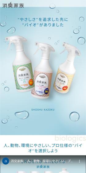 消臭家族のLPデザイン（消臭・芳香用品／ブルー系／信頼・安心系）スマホ版