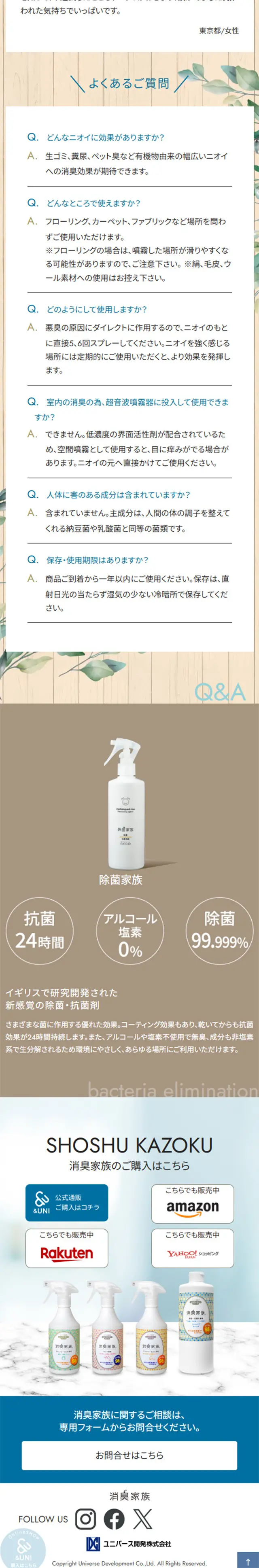 Shoshu Kazoku LP design (Deodorizing and fragrancing products / Shades of blue / Trust and Safety) Mobile version