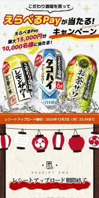 こだわり酒場を買ってえらべるPayが当たる！のLPデザイン（その他のお酒／ホワイト系／和風系）スマホ版