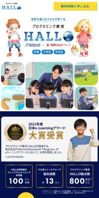 Programming Education HALLO