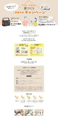 アイフルホームご来場キャンペーンのLPデザイン（住宅・建築・リフォーム／ベージュ系／シンプル系）PC版