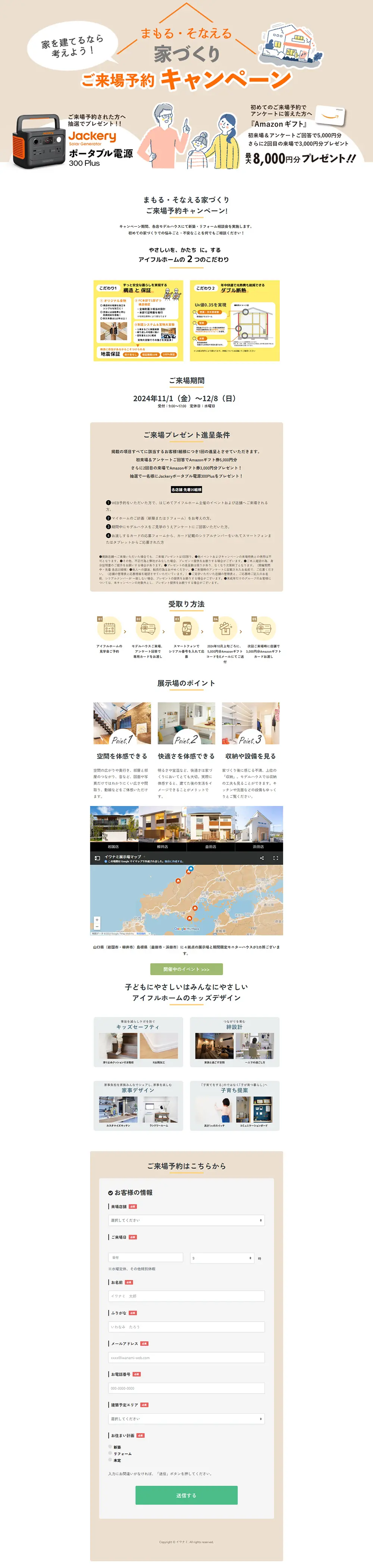 Aiful Home Visit Campaign LP design (architecture / Beige tones / Simple) PC version