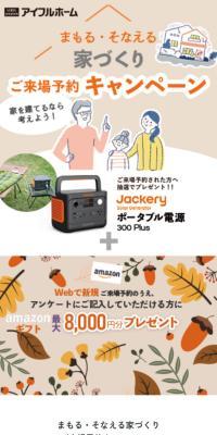 Aiful Home Visit Campaign
