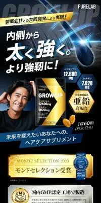 GROW UPのLPデザイン（スキンケア・ボディケア・ヘアケア／ブラック系／かっこいい系）PC版