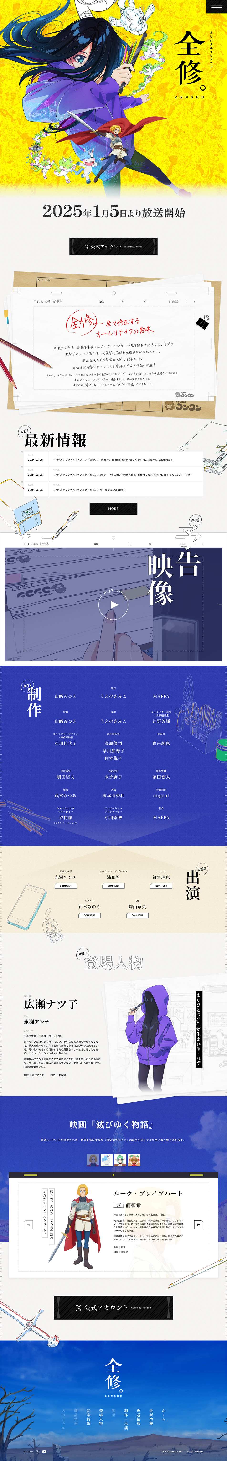 オリジナルTVアニメ『全修。』公式サイトのLPデザイン（アニメ／ブルー（青色）系／アート・芸術系）