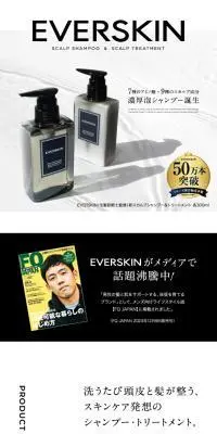 EVERSKIN シャンプー・トリートメントセットのLPデザイン（スキンケア・ボディケア・ヘアケア／ホワイト系／かっこいい系）PC版
