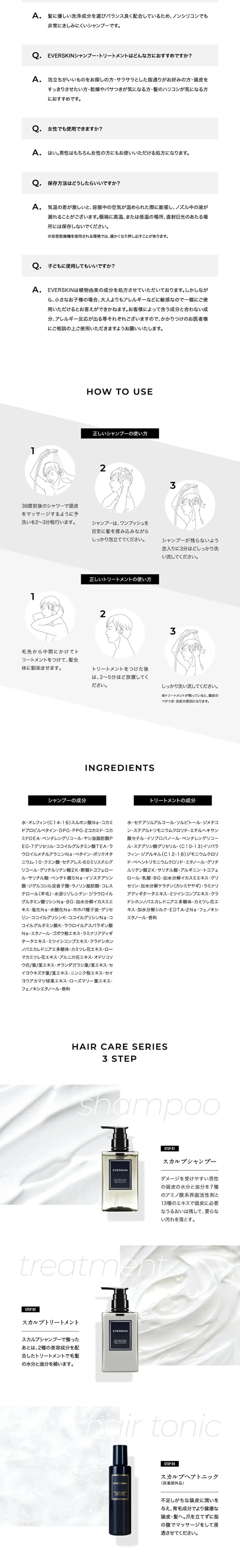EVERSKIN Shampoo and Treatment Set LP design (Skincare, Bodycare, Haircare / White-based / Cool style) PC version