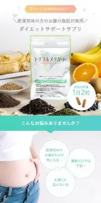 トリプルメタガードのLPデザイン（ダイエットサプリ・ダイエット飲料／ホワイト系／シンプル系）PC版